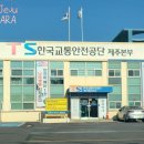 제주자동차검사소 이미지