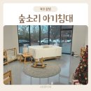 소리숲 | 아기침대 추천 숲소리 아루니 범퍼침대 후기