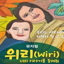 위리