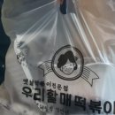 우리할매떡볶이무실점 이미지