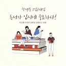 한빛입시학원 - 가평군 석봉로 121 | 한빛입시학원