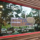 연포갈비 이미지