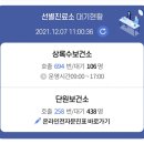 안산 상록보건소 상록수보건소 코로나 검사 후기. 대기현황 확인하는 법.