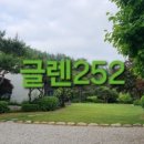 글렌252