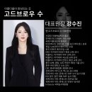 고드브로우수