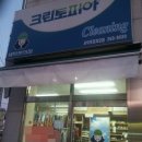 사직세탁소 이미지