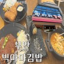 부안제일가스충전소 | 부안 현지인이 추천하는 분식맛집 빅마마김밥 내돈내산후기