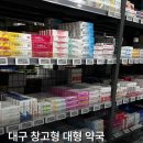 동대구경북약국 | [대구 창고형 약국]‘메가원 약국’ 임신준비 영양제 구매 내돈내산 후기💊