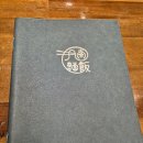 온천2동-21 | 맛있는 한 끼, 월남면반 동래점의 추천 후기 탐방