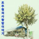 (옮긴글) #조주청의 사랑방이야기 (“꿈 사시오∼ 꿈.”) 이미지