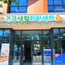 서부(익산시)건강생활지원센터 이미지