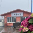 청호식당