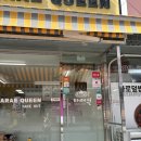 타래퀸 안산점