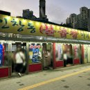인창동불곱창하우스 이미지
