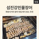 190.동양대사거리_1 | 화양사거리 장어 맛집 섬진강민물장어 처음 맛본 민물장어구이 입문기