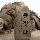 군산백산산악회 10월(126회) 속리산 산행안내 이미지