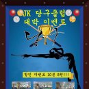 이벤트당구클럽 이미지