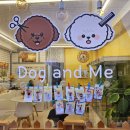도그랑 나랑 이미지