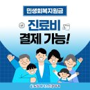 도심에이스신경외과의원 | [도심에이스신경외과의원] 민생회복지원금 진료비 결제 가능!