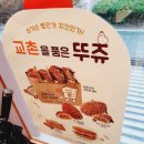 뚜레쥬르(마두역점) 네이버블로그