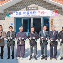 다양  마을회관 이미지