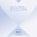 수지(미스에이) / 하루 (원key A) mr 이미지