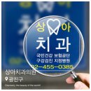 상아치과의원 이미지