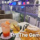 강변슈퍼풍동 | 더젬 충주대형카페 야경 데이트 뷰맛집 베이커리 카페