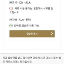 KC910(인천-알마티) 탑승기, 특별 기내식, 알마티 공항 환승, 공항 와이파이, 아시아나 마일리지 적립