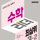 [덕계]중학수학 개념잡기(3-1) | 3학년 초등수학문제집 수학리더최상위, 심화문제 꽉 잡아!