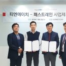 주식회사 패스트레인
