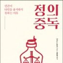 정의무관 이미지