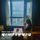 메르씨엘 호텔 이미지