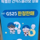 지에스25 합정프리미엄점 이미지