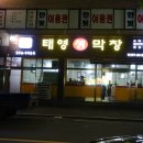 태영막창 네이버블로그