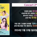 2024 희망 콘서트 이미지