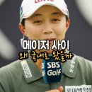 챔피온인터내셔널(주) - 강남구 | [KLPGA] 김효주가 롯데오픈에서 찾은 건 우승이 아니었다