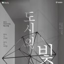 도시의 빛 이미지