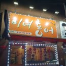 미녀홍어 이미지