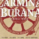 도립예술단합동공연 카르미나부라나 이미지