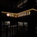 달청 | [금천간판│독산간판] 청국장&amp;직화제육전문 프렌차이즈 "달청" 실내·외 간판 제작 및 설치 후기