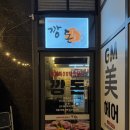 깡돈 | ​[일산 맛집] 뒷고기와 특수부위의 진수! 일산 '깡돈' 방문 후기