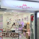 에코중앙로 | 굿즈 러버들에게 강추하는 중앙로소품샵 큐트러브 아기자기한 랜덤팩 후기