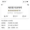테츠완