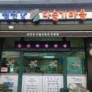 동네한바퀴 다슬기수제비 임실 맛집 알아보기