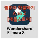 Go Some | [애플스토어] 필모라 구입할 사람들 이거 먼저 보세요!!! 환불 후기 _ 애초에 구매하지 말자