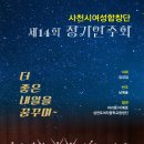 여성합창단 정기연주회 이미지