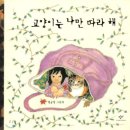 고양이는 나만 따라 해/박선미4기 이미지