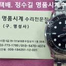 오메가 오버홀. omega overhaul. 5.18(토). 남대문 정수길 오메가 명품시계수리. 이미지