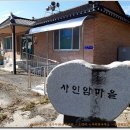 사인암마을회관 Daum카페